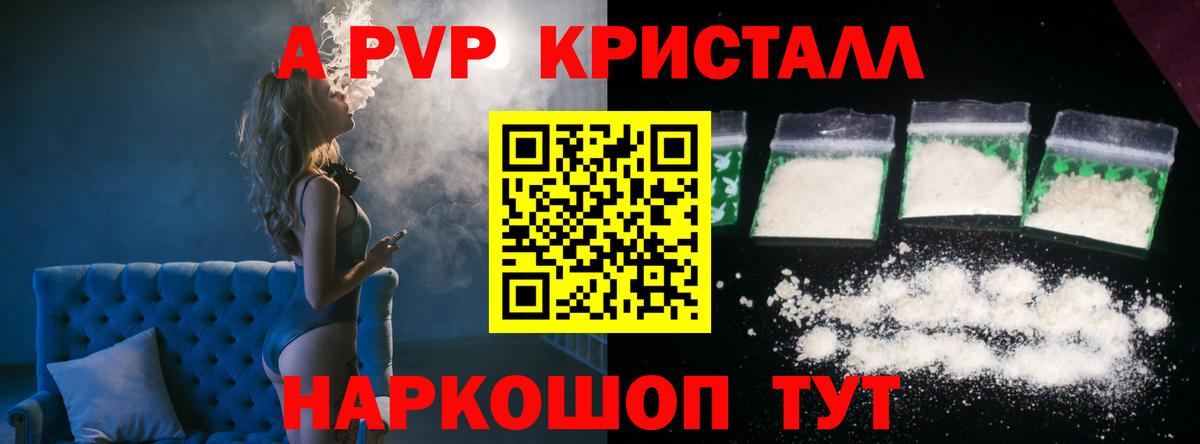 Alpha PVP Соль Снежинск