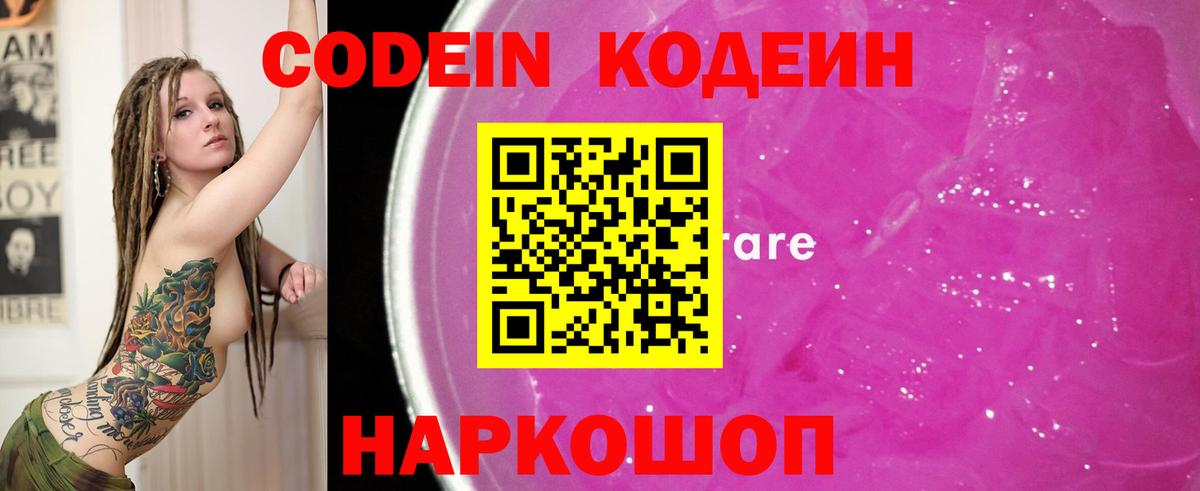 Снежинск  Codein напиток Lean (лин)  Вход с VPN 