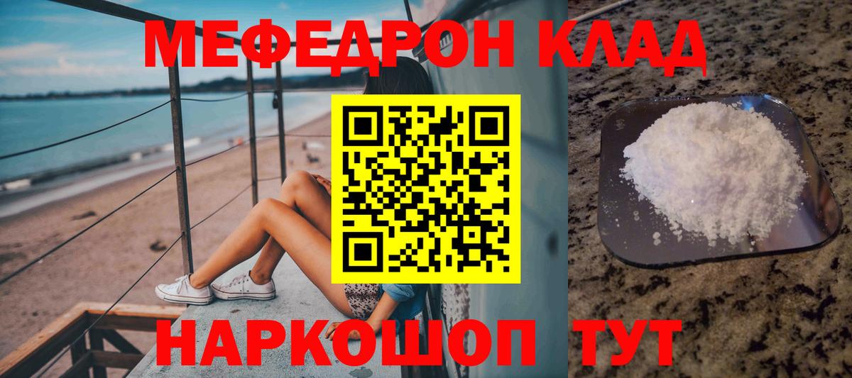 Меф мяу мяу Снежинск