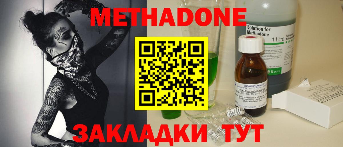 Снежинск  МЕТАДОН кристалл  Метадон мёд  Вход с VPN 