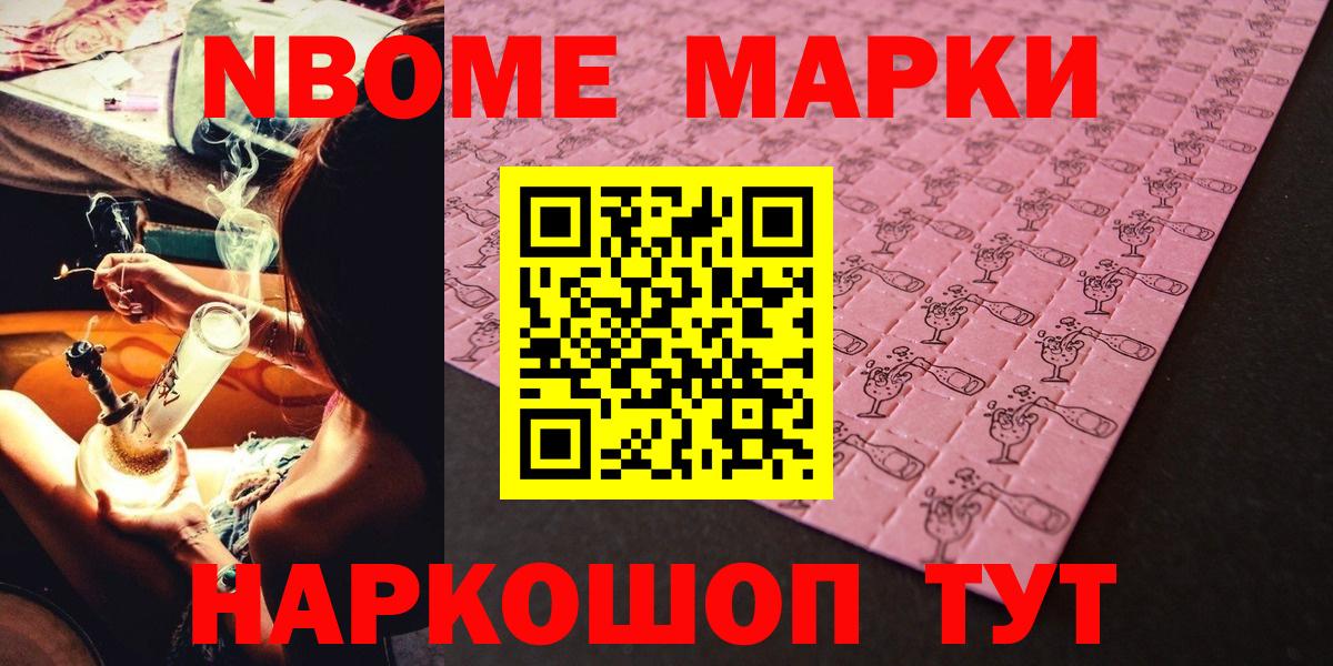 Марки NBOMe 1500мкг Снежинск